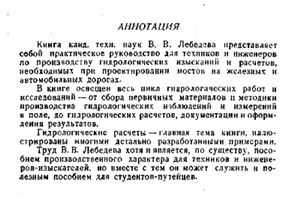 Гидрологические исследования и расчеты при проектировании мостов и труб