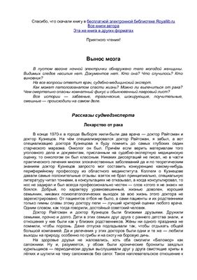 Вынос мозга