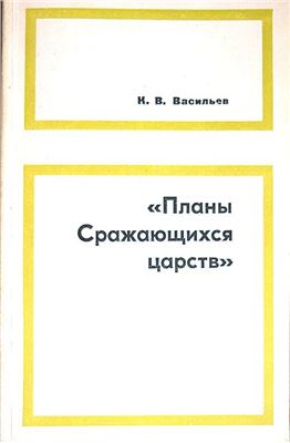 Планы Сражающихся царств