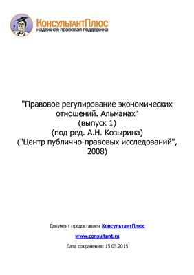 Правовое регулирование экономических отношений