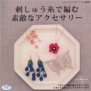 刺しゅう糸で編む素敵なアクセサリー