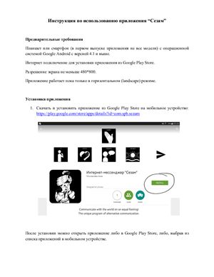 Open-source мессенджер Сезам для детей-аутистов. Инструкция по использованию приложения Сезам