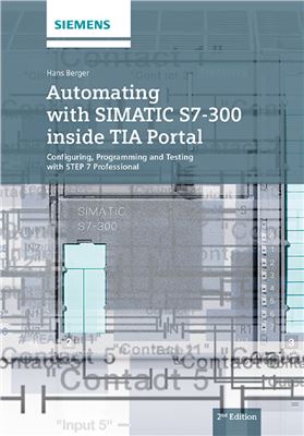 Automating with SIMATIC S7-300 inside TIA PORTAL (Автоматизация с Simatic S7-300 в TIA PORTAL)
