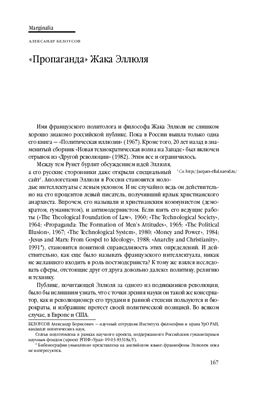Пропаганда Жака Эллюля