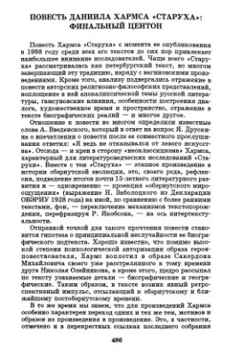 Повесть Хармса Старуха финальный центон