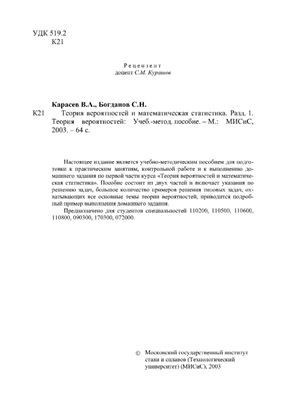 Теория вероятностей и математическая статистика. Разд. 1. Теория вероятностей