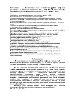 Плавающий курс российского рубля: миф или реальность?