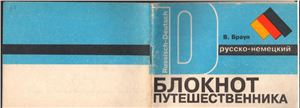 Блокнот путешественника