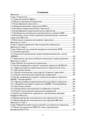 Расчёт надёжности упругих элементов микромеханических гироскопов