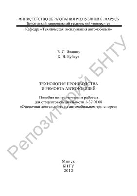 Технология производства и ремонта автомобилей
