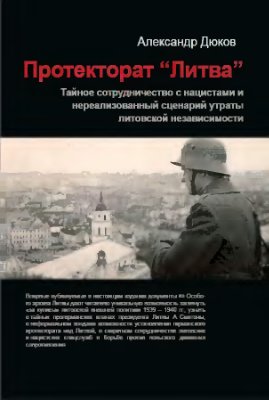 Протекторат Литва