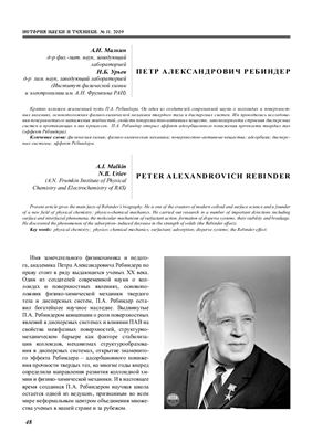 Петр Александрович Ребиндер