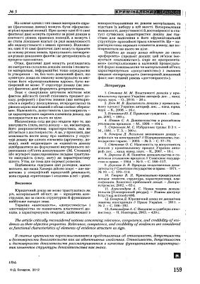 У пошуках Химери або дещо про об’єктивні властивості доказів