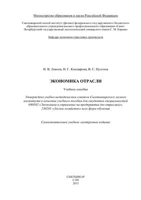 Экономика отрасли
