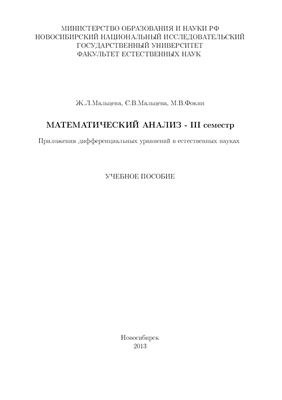 Приложения дифференциальных уравнений в естественных науках