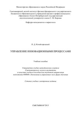 Управление инновационными процессами