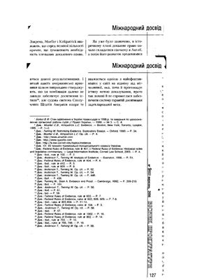 Американські Federal Rules of Evidence як можливий взірець у контексті вітчизняної судово-правової реформи