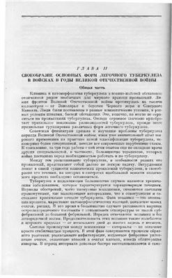 Опыт советской медицины в Великой Отечественной войне 1941-1945 гг. Том 25