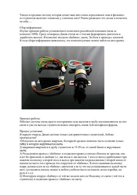 Пламя из глушителя (сделай сам)