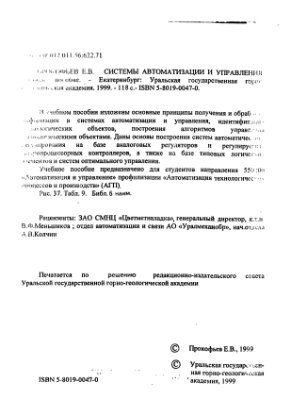 Системы автоматизации и управления
