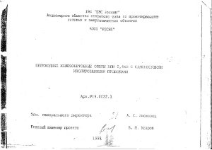 Арх.№ 19.0022.1 Переходные железобетонные опоры ВЛИ 0, 4 кВ с самонесущими изолированными проводами
