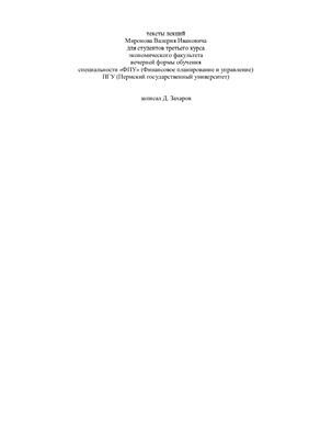 Лекции по маркетингу
