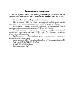 Проблемы педагогического образования современных родителей дошкольников в системе взаимодействия дошкольного образовательного учреждения и семьи