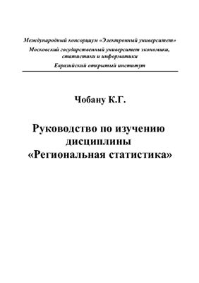 Региональная статистика