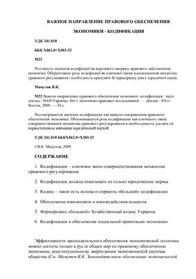 Усиление публичных начал в правовом регулировании хозяйственной деятельности