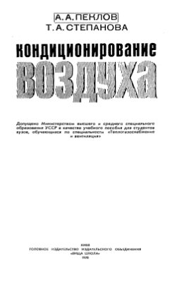 Кондиционирование воздуха
