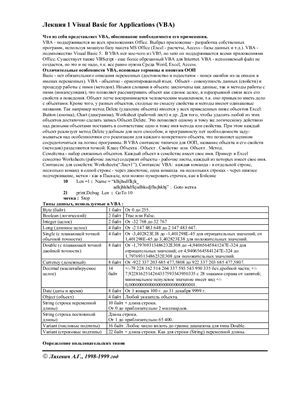 Лекции по Visual Basic Applications