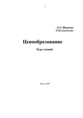 Ценообразование