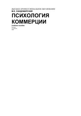 Психология коммерции