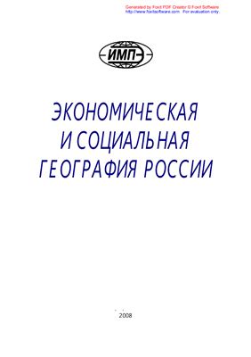Экономическая и социальная география России