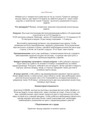 Лучшие упражнения для плоского живота