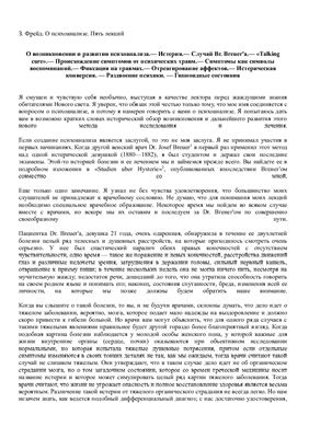 О психоанализе. Пять лекций