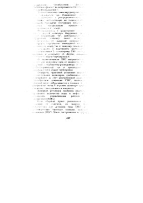 Введение в технологию и технику нефтедобычи