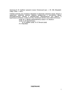 Учебник турецкого языка