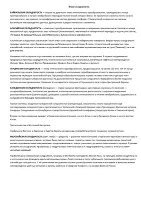 Геология - Эпохи складчатости