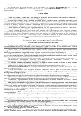 Конституционное право Российской Федерации