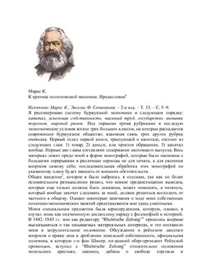 К критике политической экономии