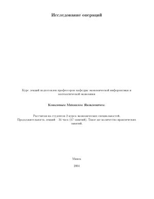 Исследование операций