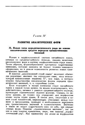 Историческая морфология английского языка