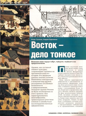 Японские ножи кусун-гобу, айкути, кайкэн