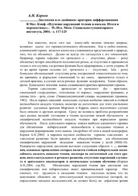 Дислексия и ее двойники