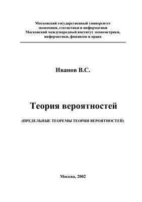 Теория вероятностей