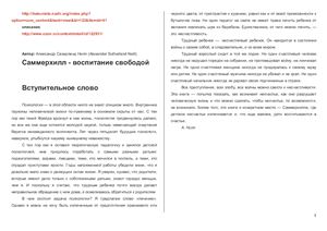Саммерхил - воспитание свободой