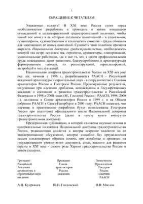 Национальная докрина градостроительства России. Концепция градостроительной политики России на начало XXI века