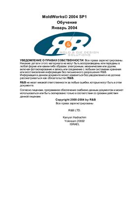 Самоучитель по работе с MoldWorks 2004 SP1