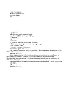 Маркетинг послуг